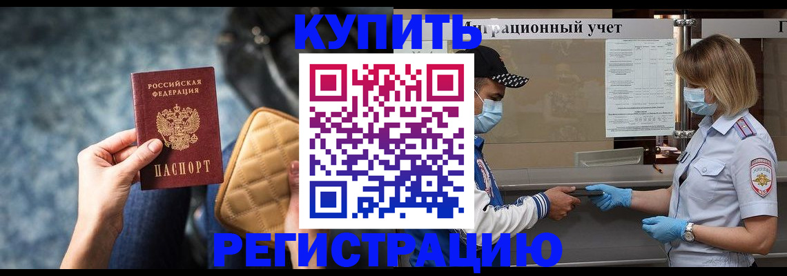 прописка для школы в Тобольске