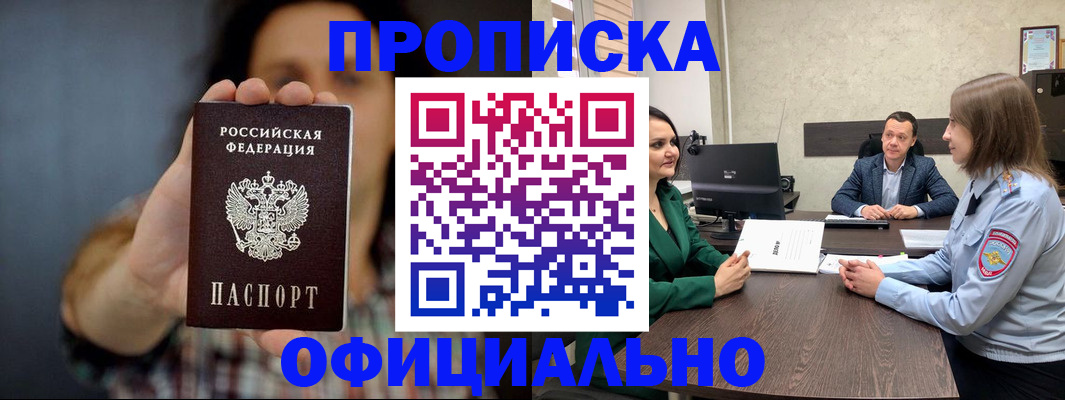 временная регистрация купить в Тобольске