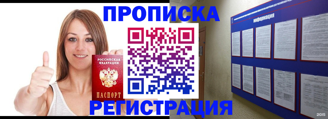 прописка от собственника в Тобольске