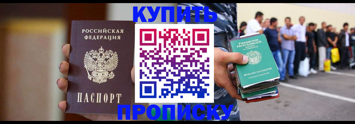 где прописаться в Тобольске