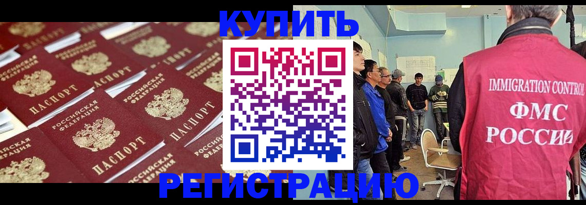 прописка в Тобольске