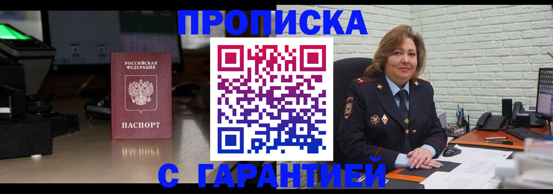 прописка поиск в Тобольске