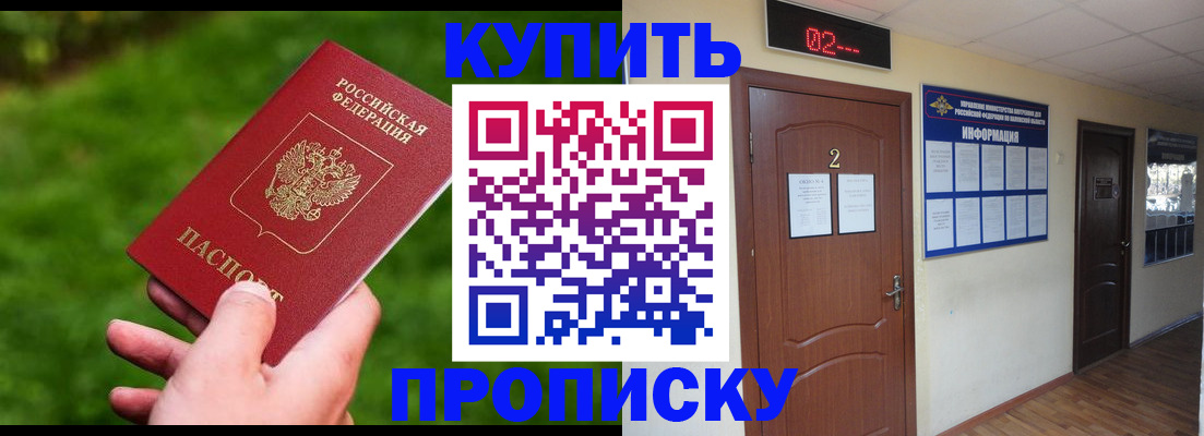 где прописаться в Тобольске