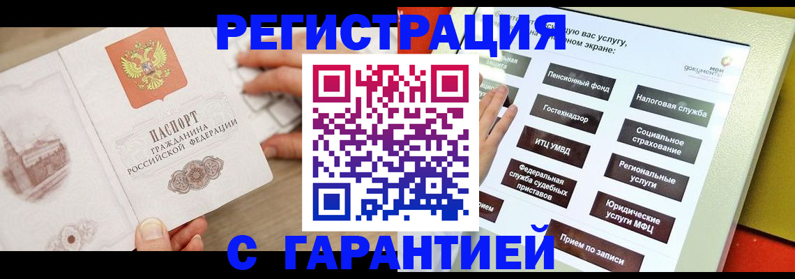 временная регистрация для всех в Тобольске