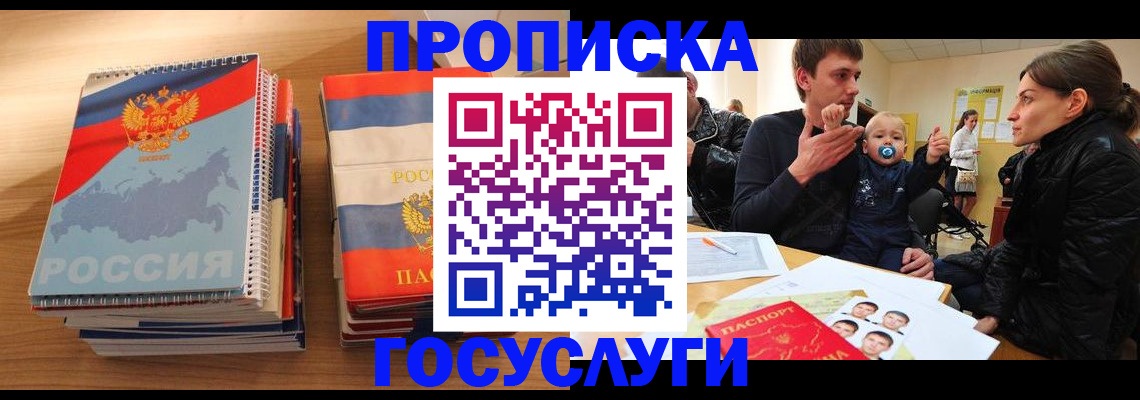 прописка в Тобольске